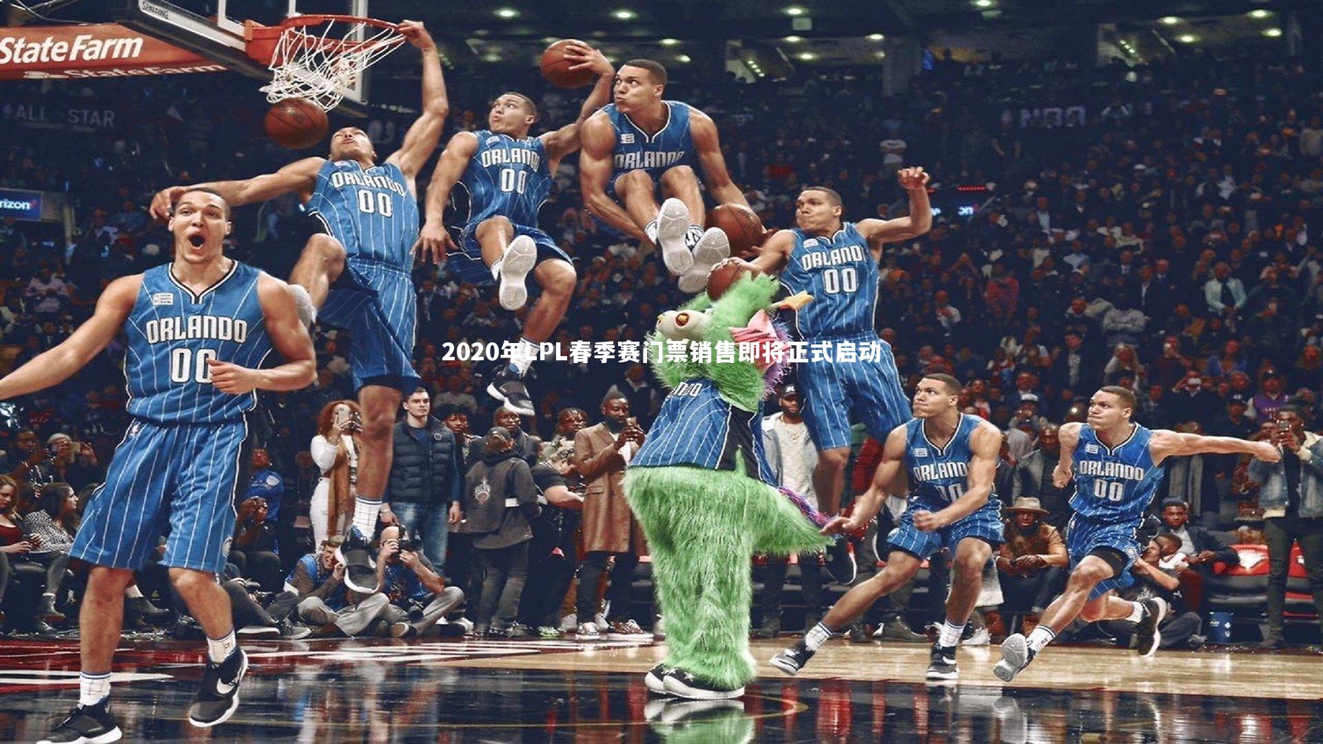 2020年LPL春季赛门票销售即将正式启动