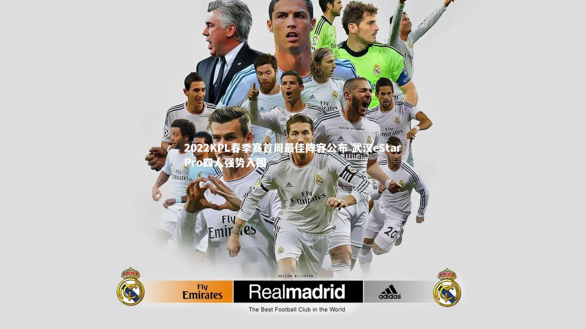 2022KPL春季赛首周最佳阵容公布 武汉eStarPro四人强势入围