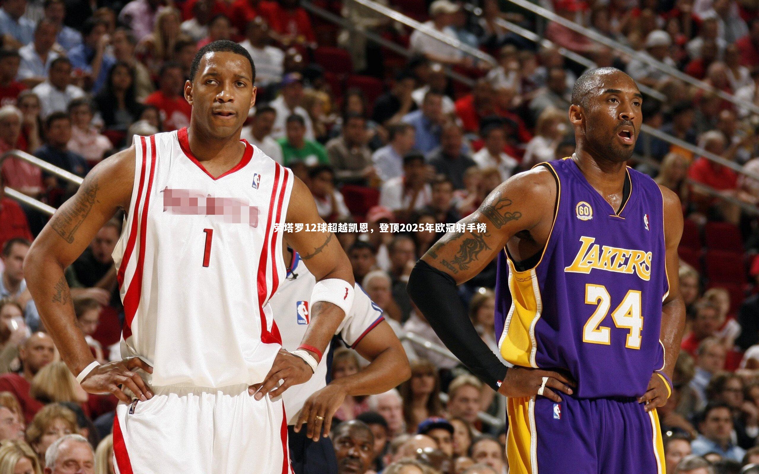 【九游体育登录入口】劳塔罗12球超越凯恩，登顶2025年欧冠射手榜