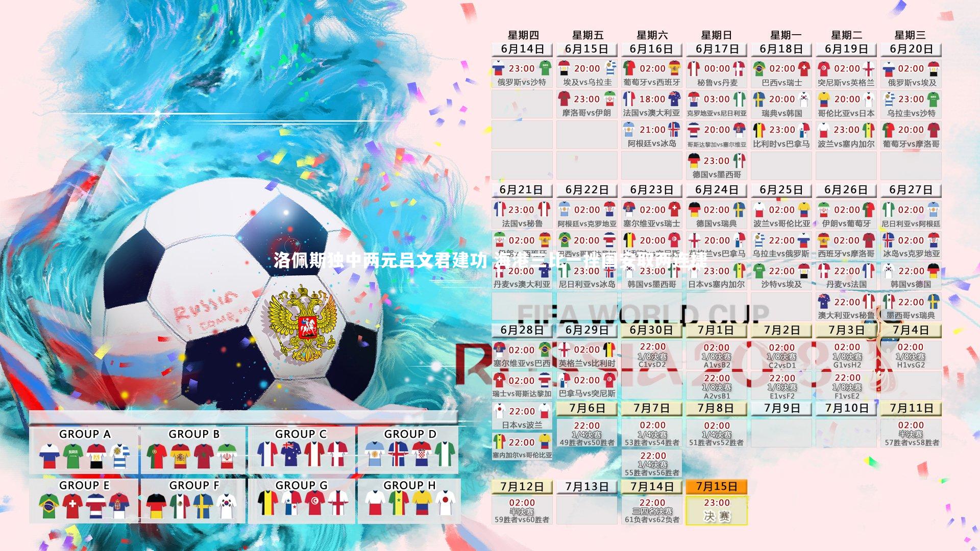 九游体育官方入口：洛佩斯独中两元吕文君建功 海港三比一挫国安取两连捷